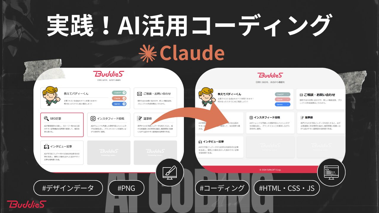 Claudeでコーディング効率化！HTML・CSS・アニメーションを試してみた