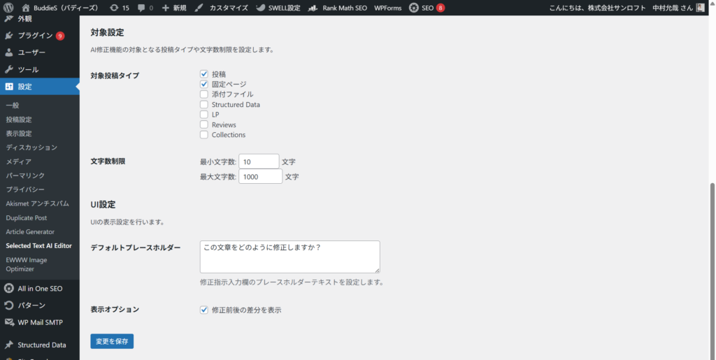 詳細設定画面のスクリーンショット