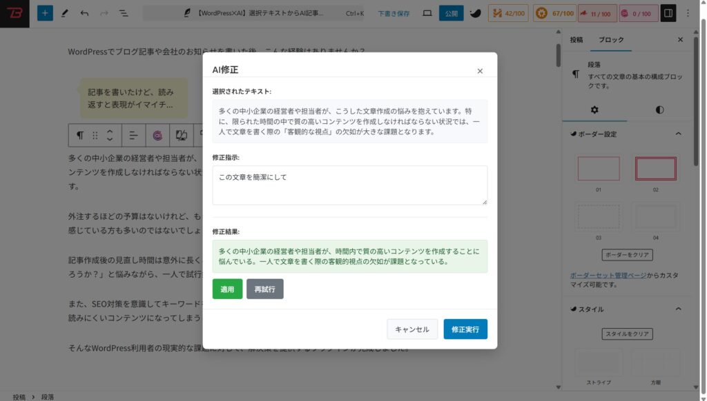 修正指示入力画面と結果の比較