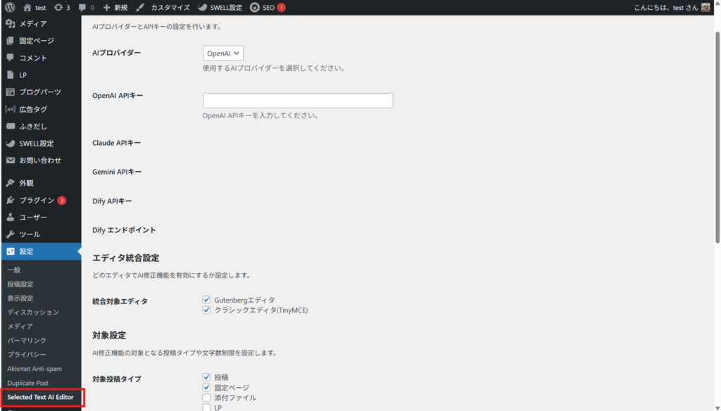 設定画面の全体像