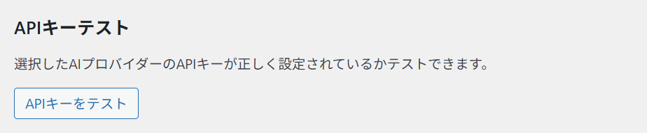 APIキーテスト実行画面